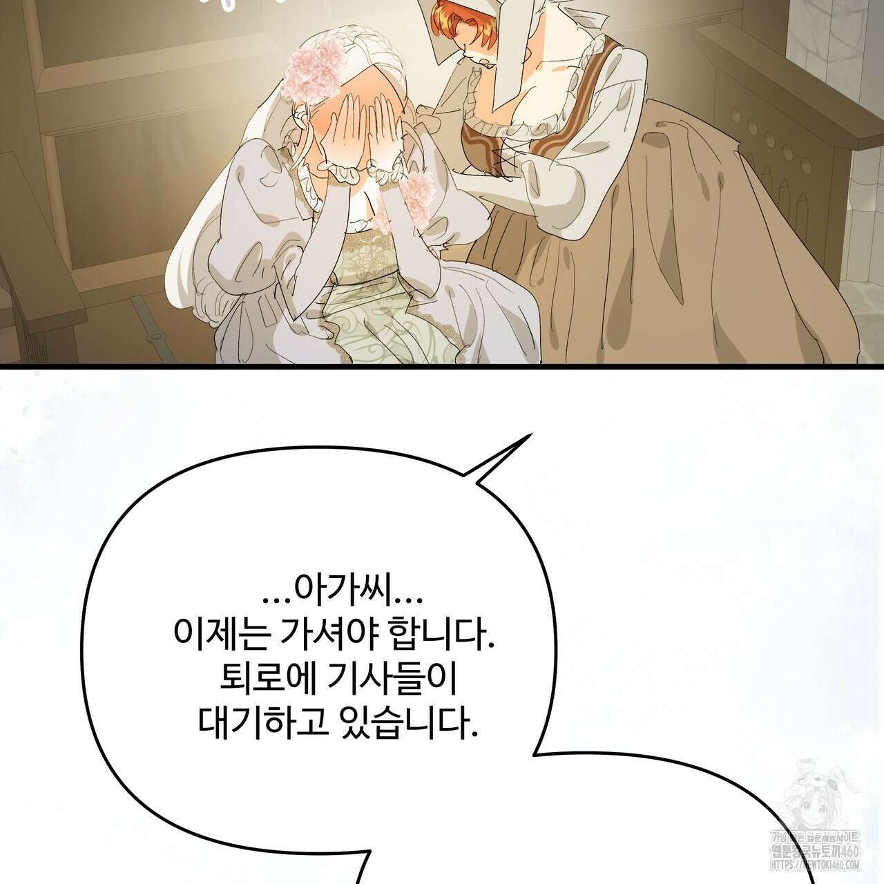 가짜 여동생을 원하면 76화 11