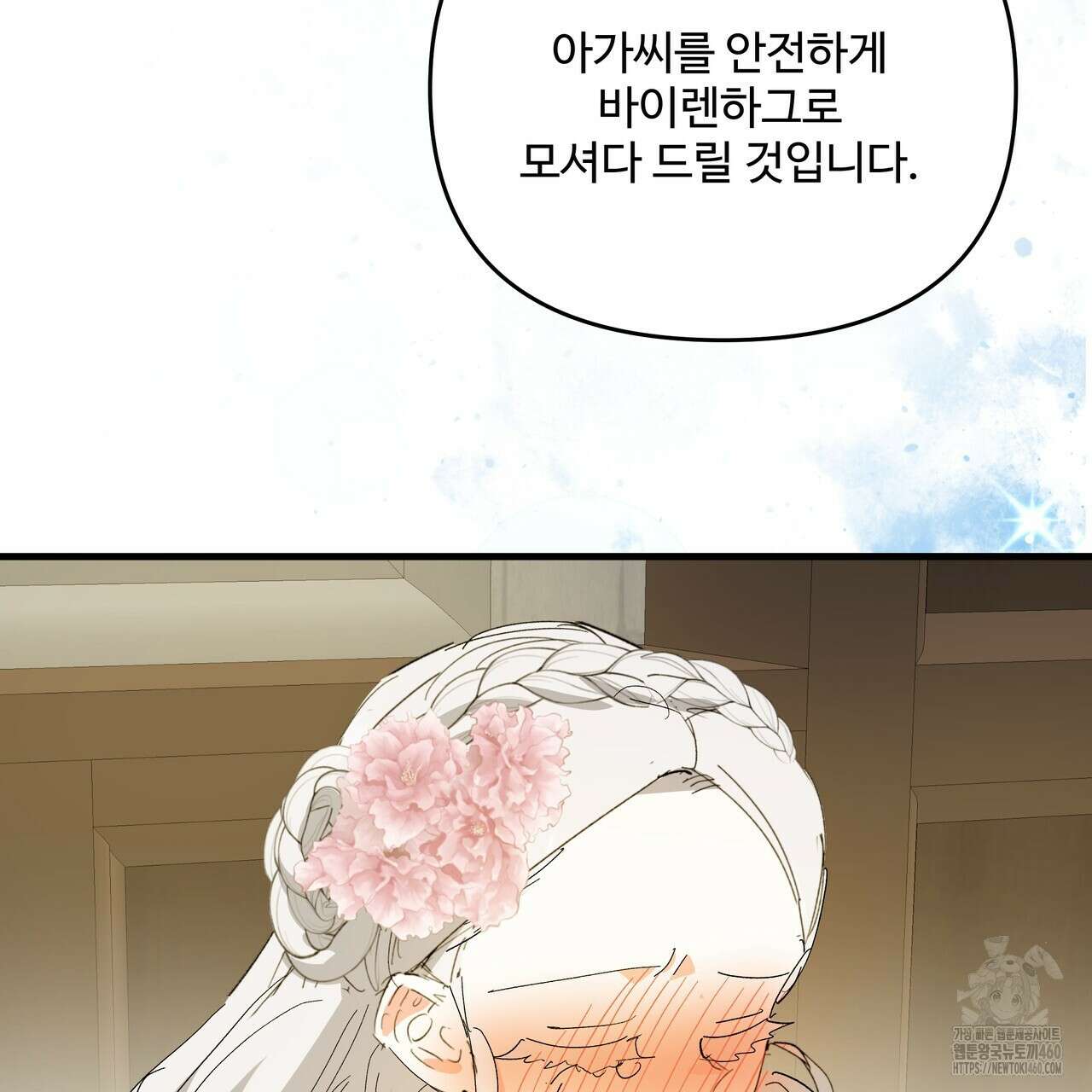 가짜 여동생을 원하면 76화 12