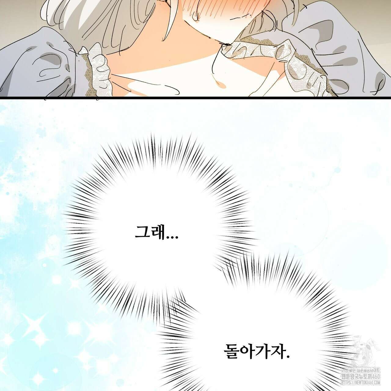 가짜 여동생을 원하면 76화 13