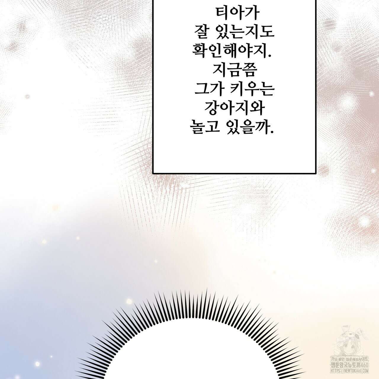 가짜 여동생을 원하면 76화 18