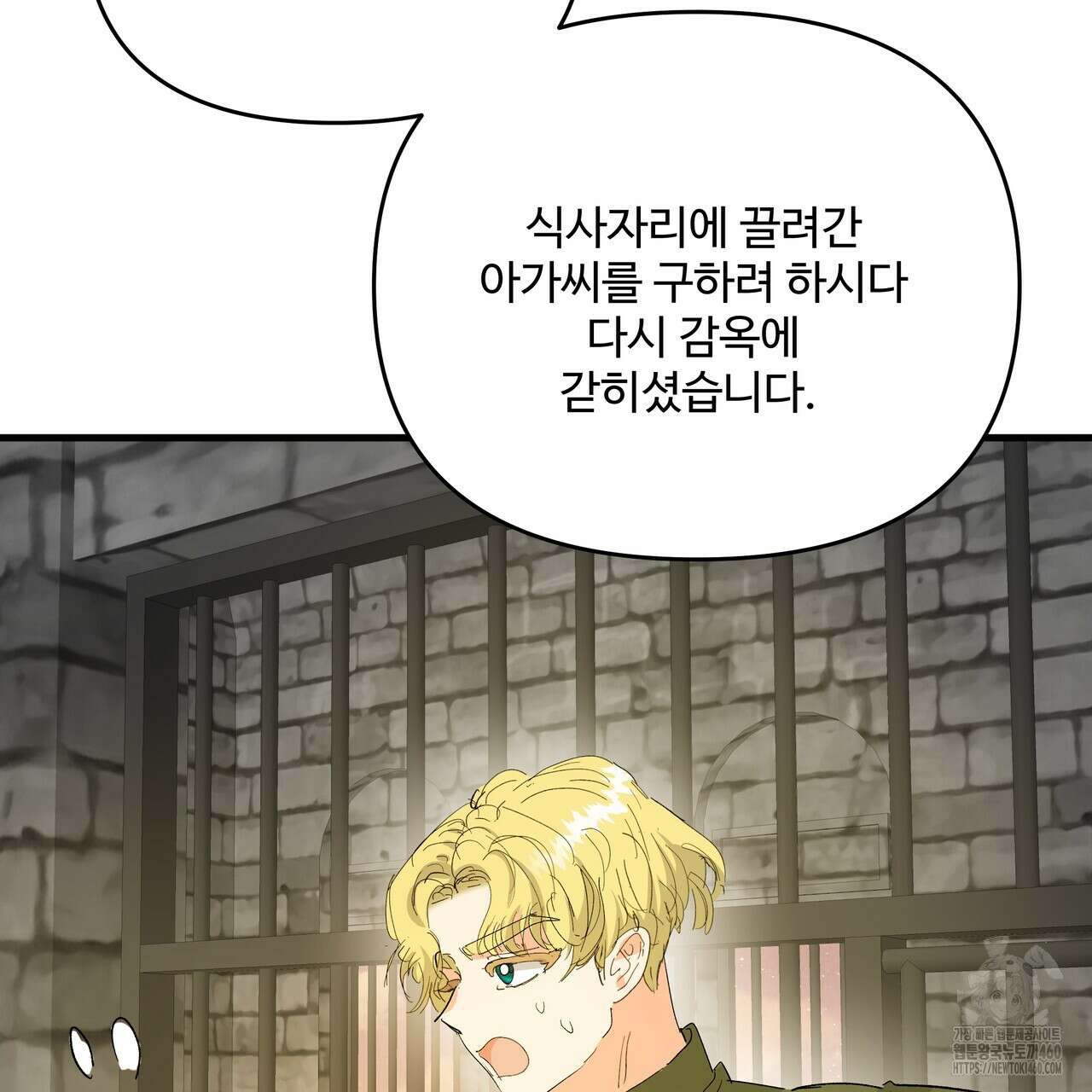 가짜 여동생을 원하면 76화 28