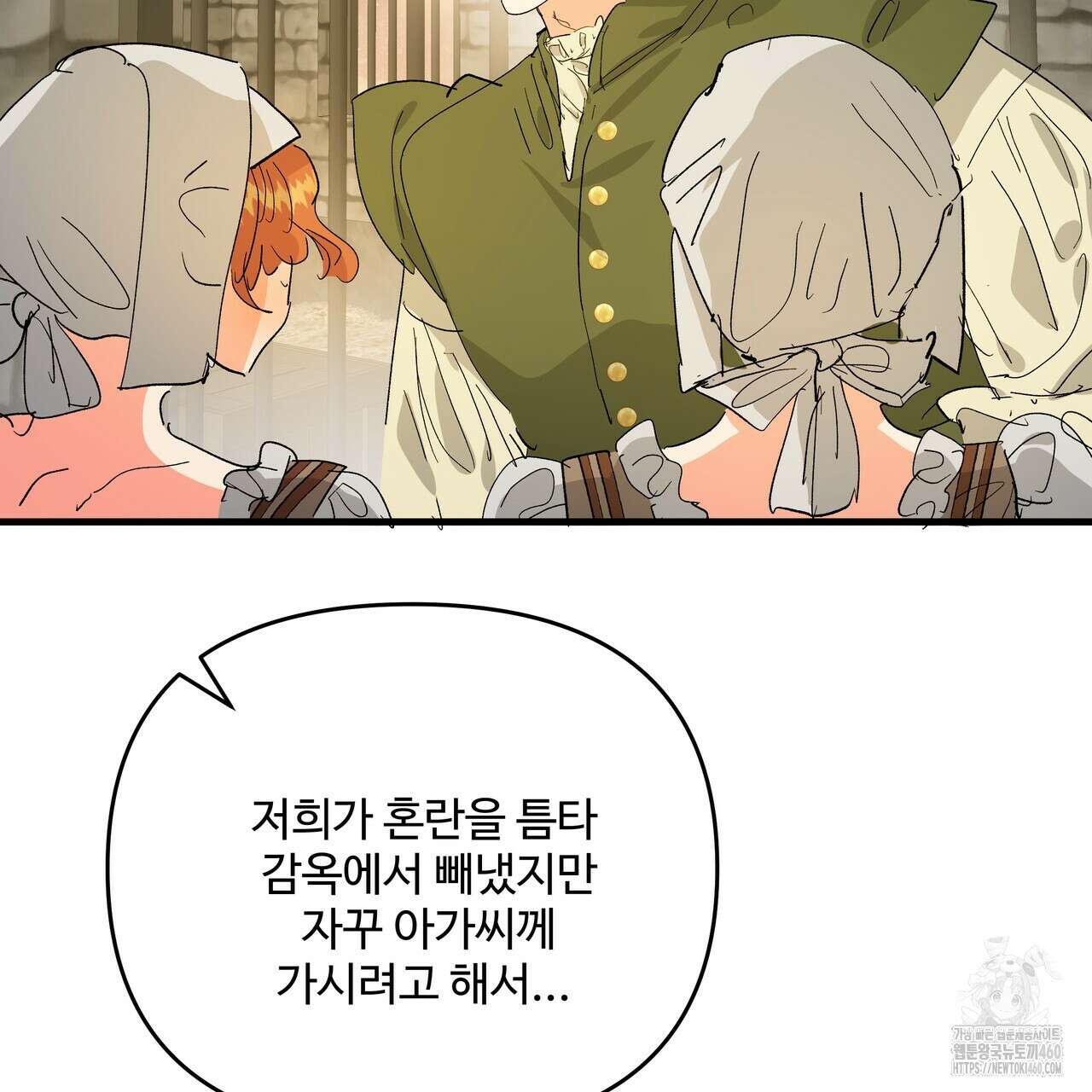 가짜 여동생을 원하면 76화 29