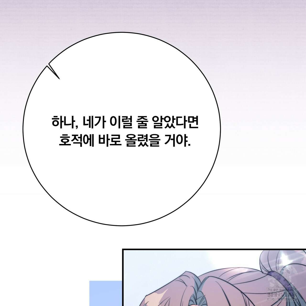 화화몽(火花夢) 67화 24