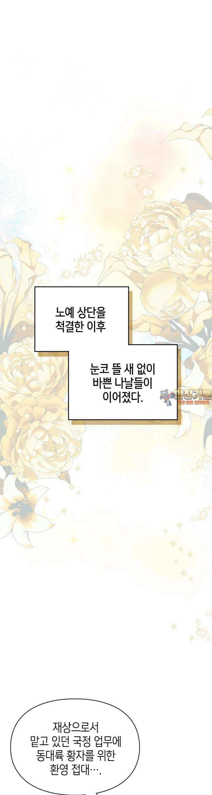폭군의 간신이 되었다 44화 1