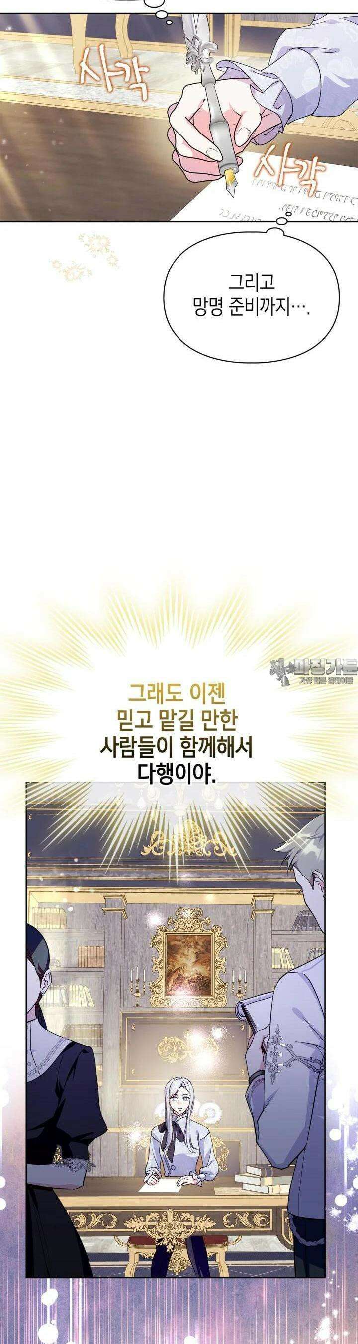 폭군의 간신이 되었다 44화 2