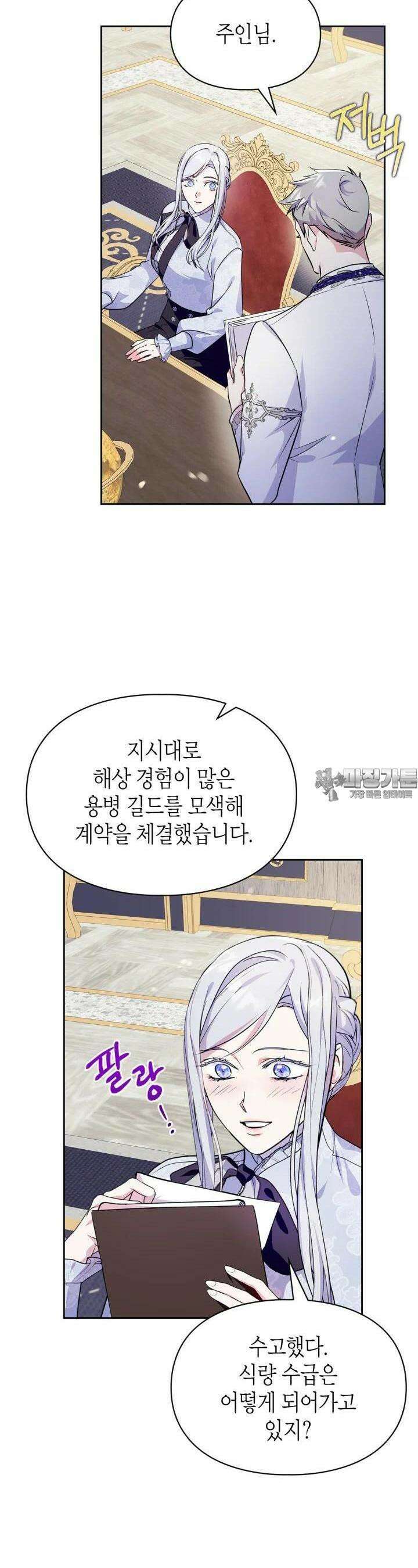 폭군의 간신이 되었다 44화 4