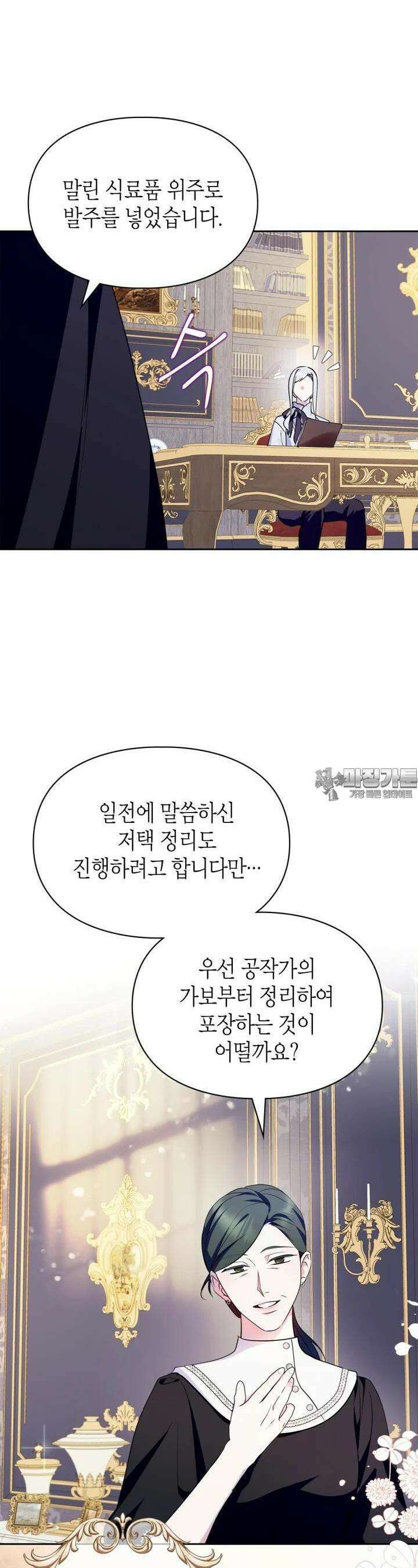 폭군의 간신이 되었다 44화 5