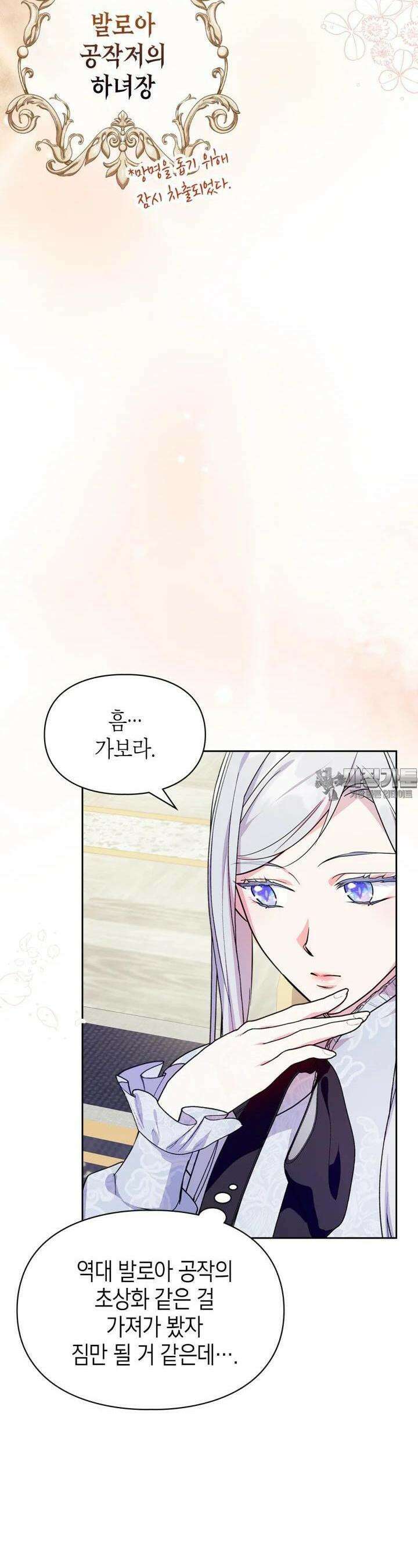 폭군의 간신이 되었다 44화 6
