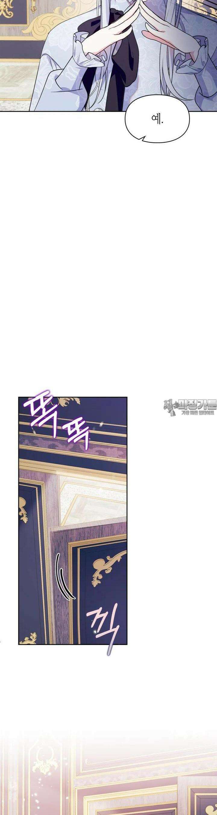 폭군의 간신이 되었다 44화 8