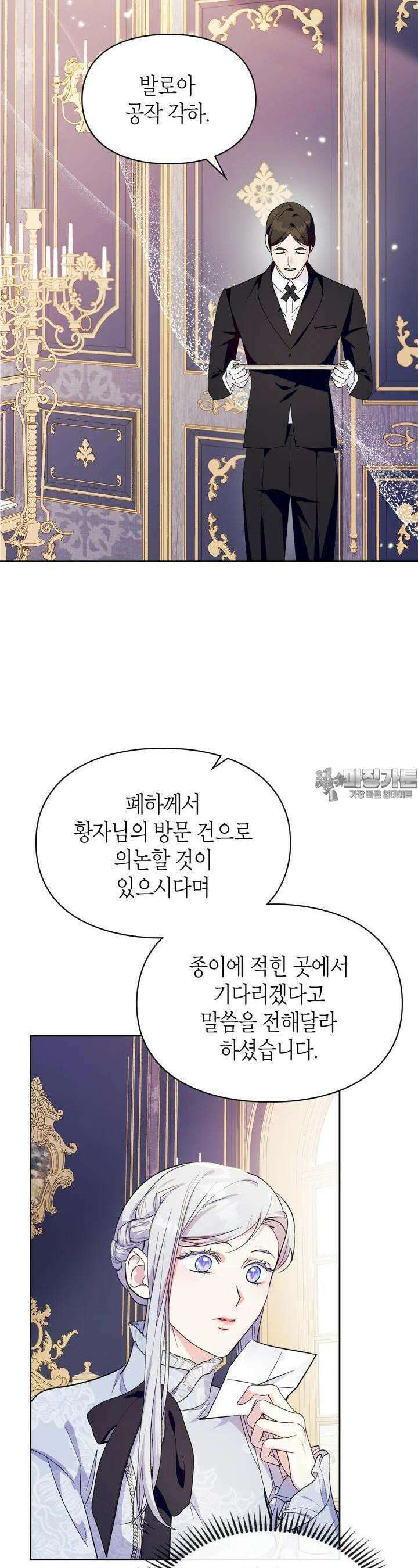폭군의 간신이 되었다 44화 9