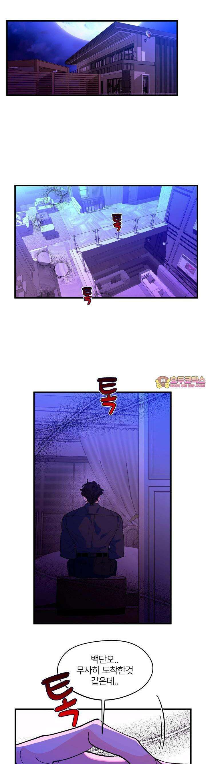 그 목욕탕엔 늑대가 산다 4화 안녕하세요오오오옥! 1