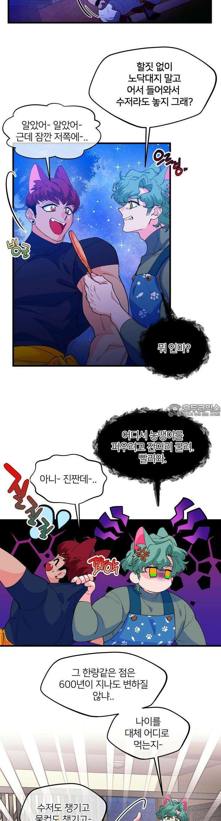 그 목욕탕엔 늑대가 산다 4화 안녕하세요오오오옥! 5