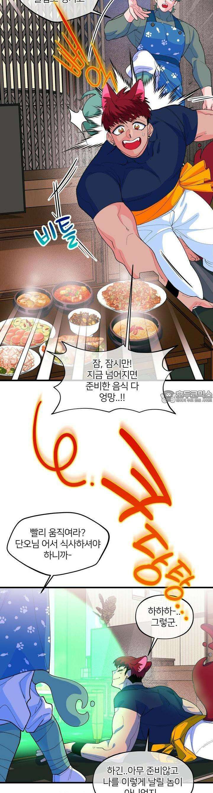 그 목욕탕엔 늑대가 산다 4화 안녕하세요오오오옥! 6