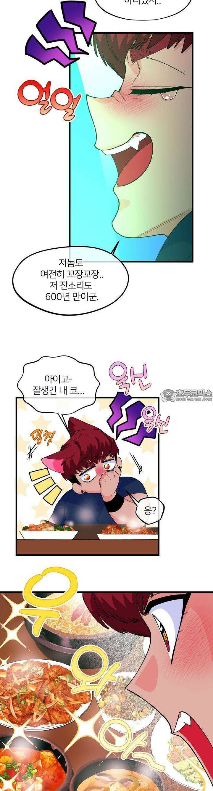 그 목욕탕엔 늑대가 산다 4화 안녕하세요오오오옥! 7