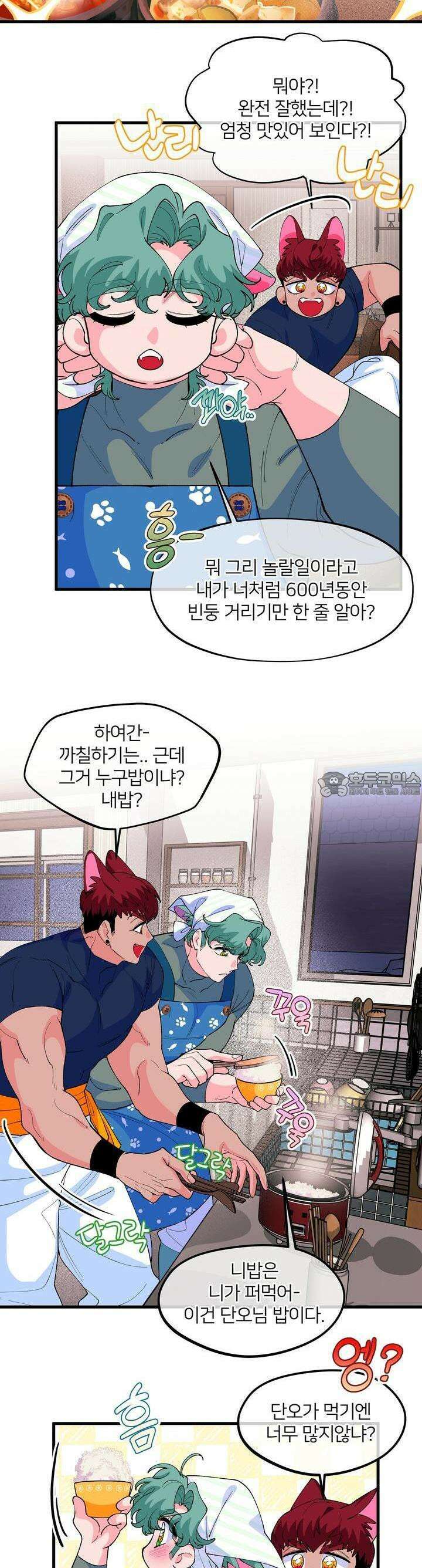 그 목욕탕엔 늑대가 산다 4화 안녕하세요오오오옥! 8