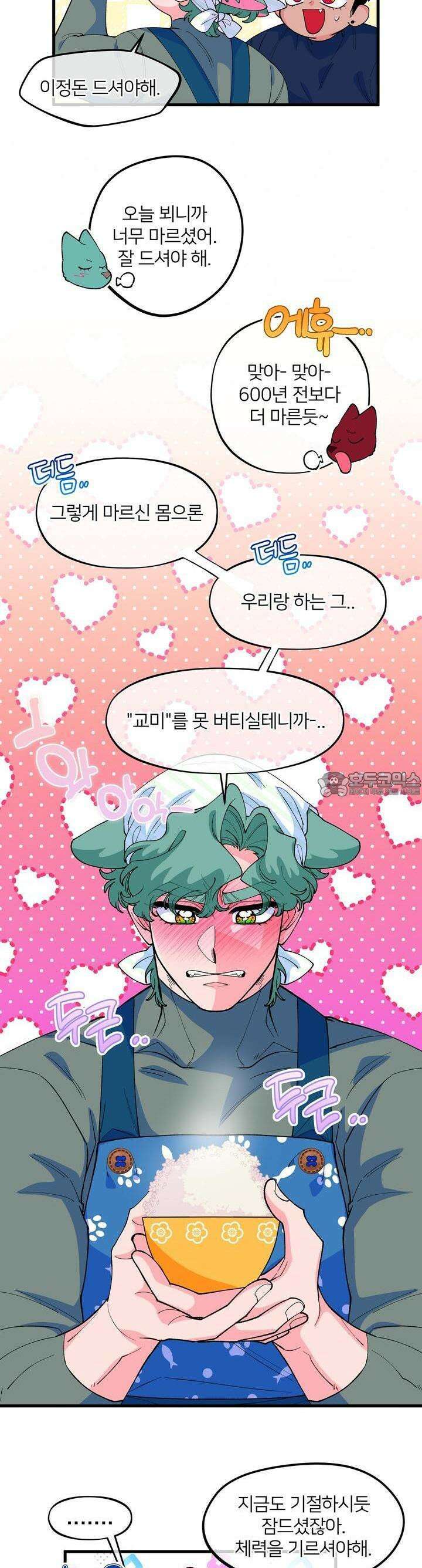 그 목욕탕엔 늑대가 산다 4화 안녕하세요오오오옥! 9