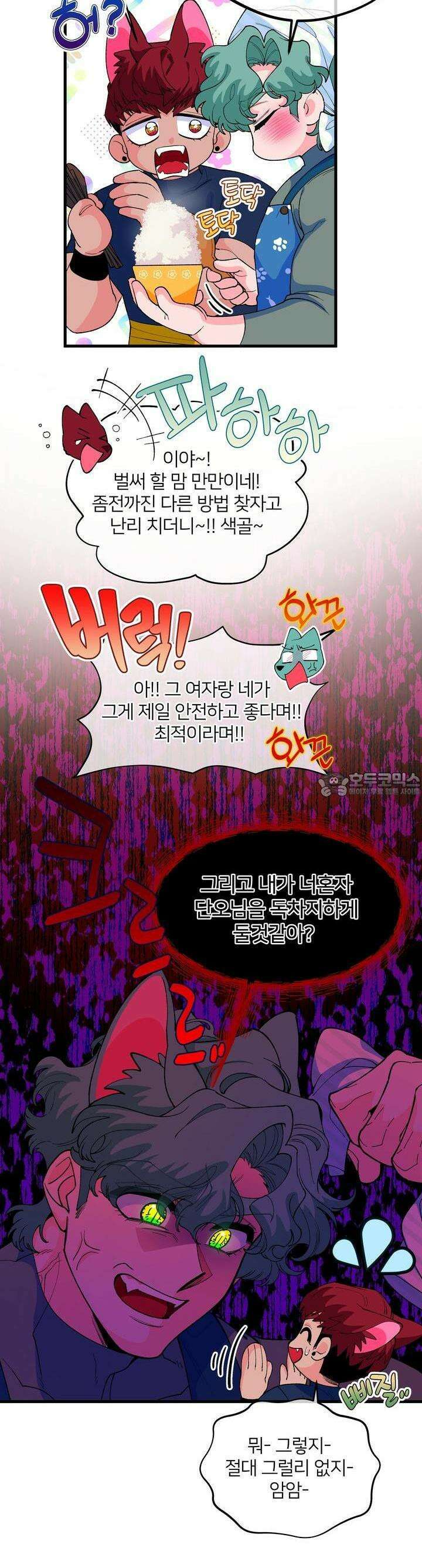 그 목욕탕엔 늑대가 산다 4화 안녕하세요오오오옥! 10