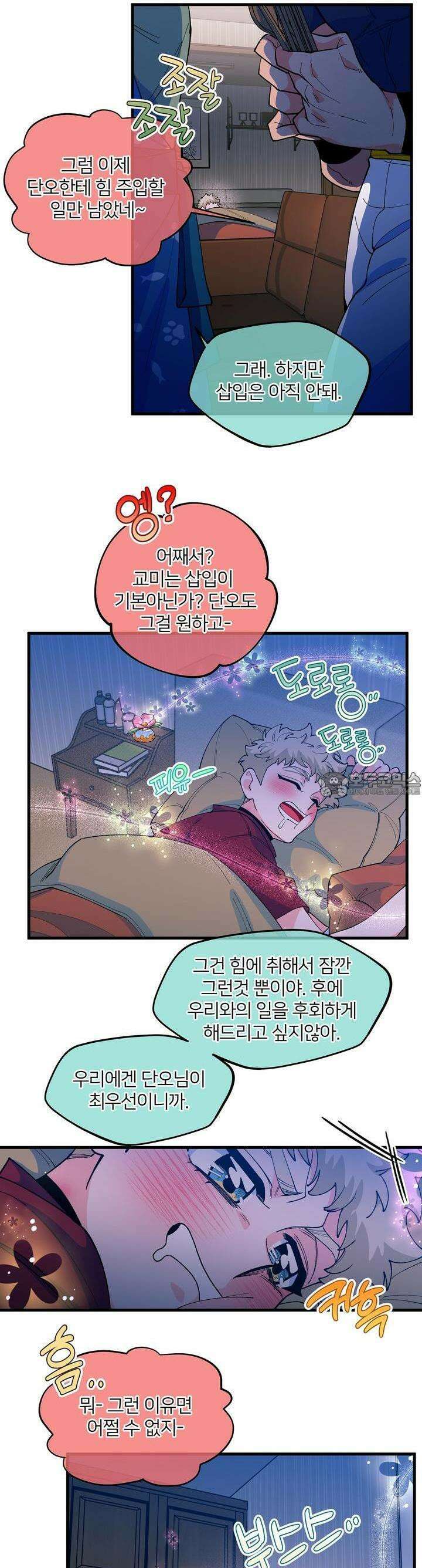 그 목욕탕엔 늑대가 산다 4화 안녕하세요오오오옥! 11