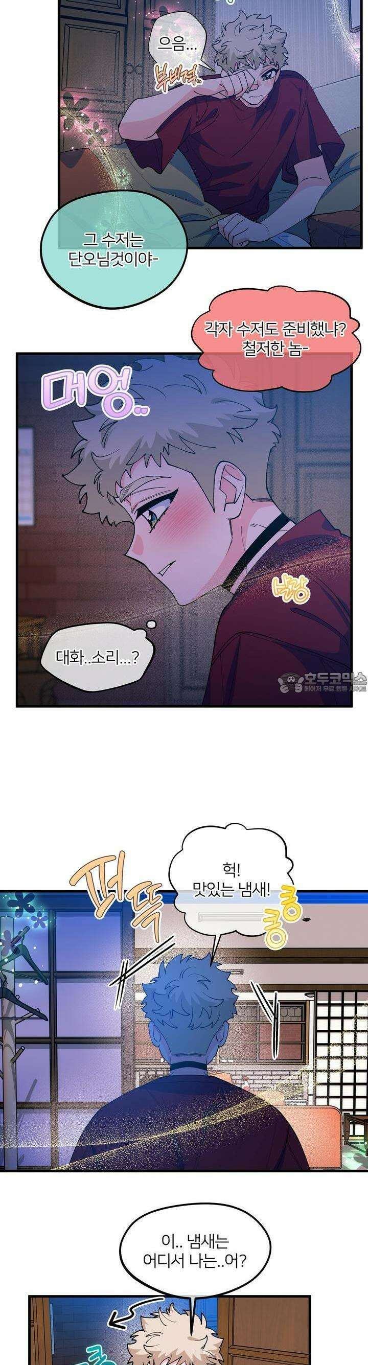 그 목욕탕엔 늑대가 산다 4화 안녕하세요오오오옥! 12