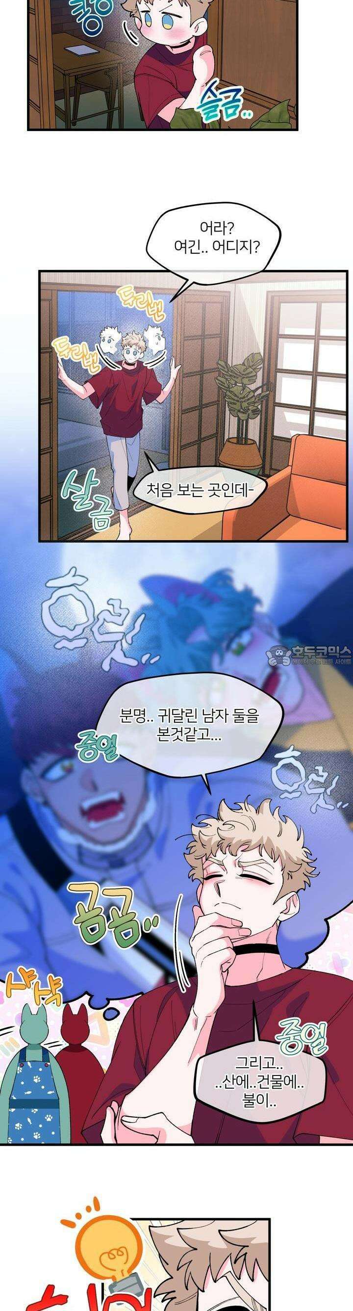 그 목욕탕엔 늑대가 산다 4화 안녕하세요오오오옥! 13