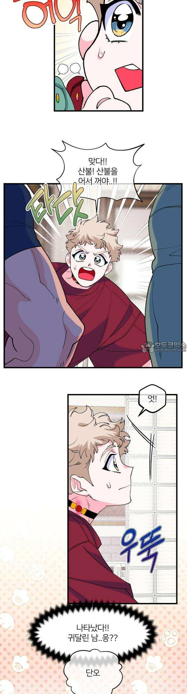 그 목욕탕엔 늑대가 산다 4화 안녕하세요오오오옥! 14