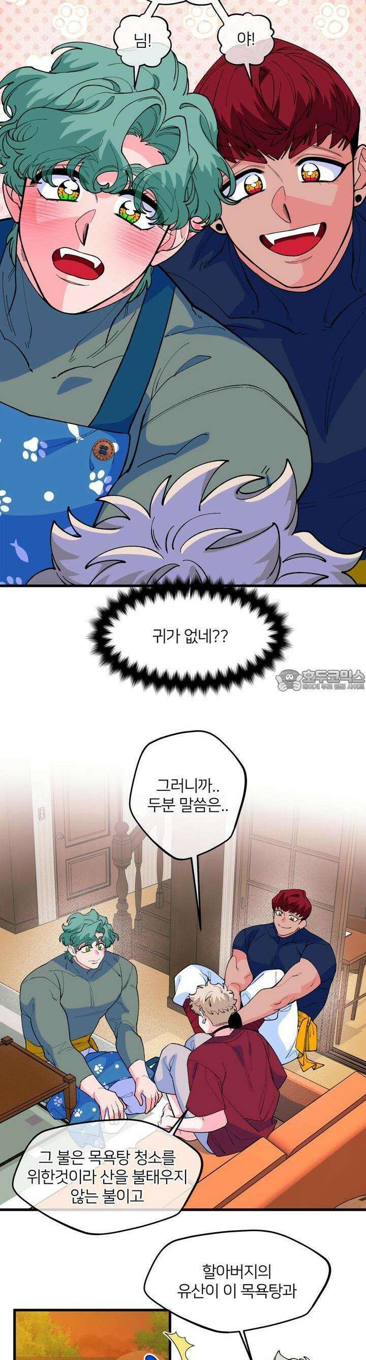 그 목욕탕엔 늑대가 산다 4화 안녕하세요오오오옥! 15