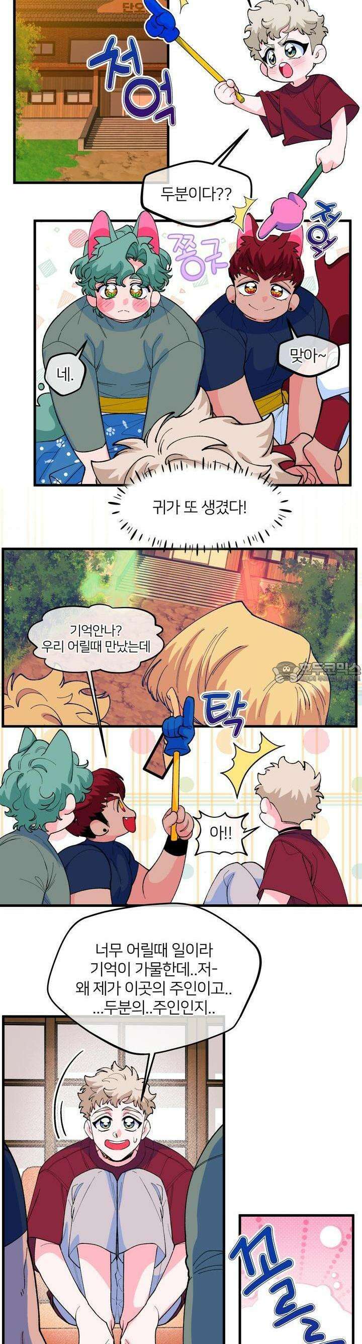 그 목욕탕엔 늑대가 산다 4화 안녕하세요오오오옥! 16