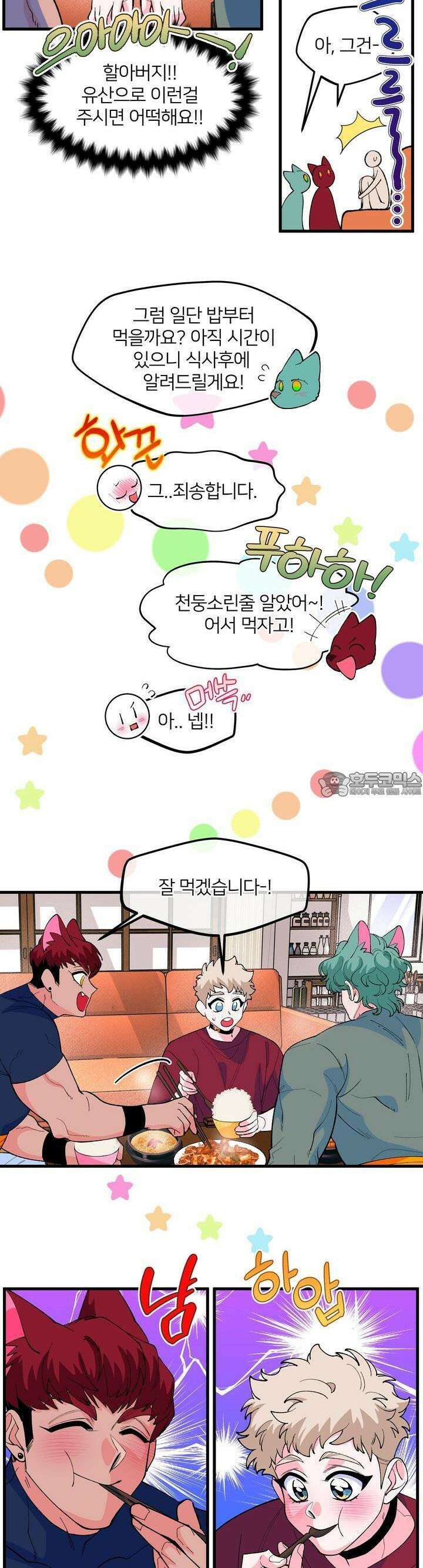 그 목욕탕엔 늑대가 산다 4화 안녕하세요오오오옥! 17
