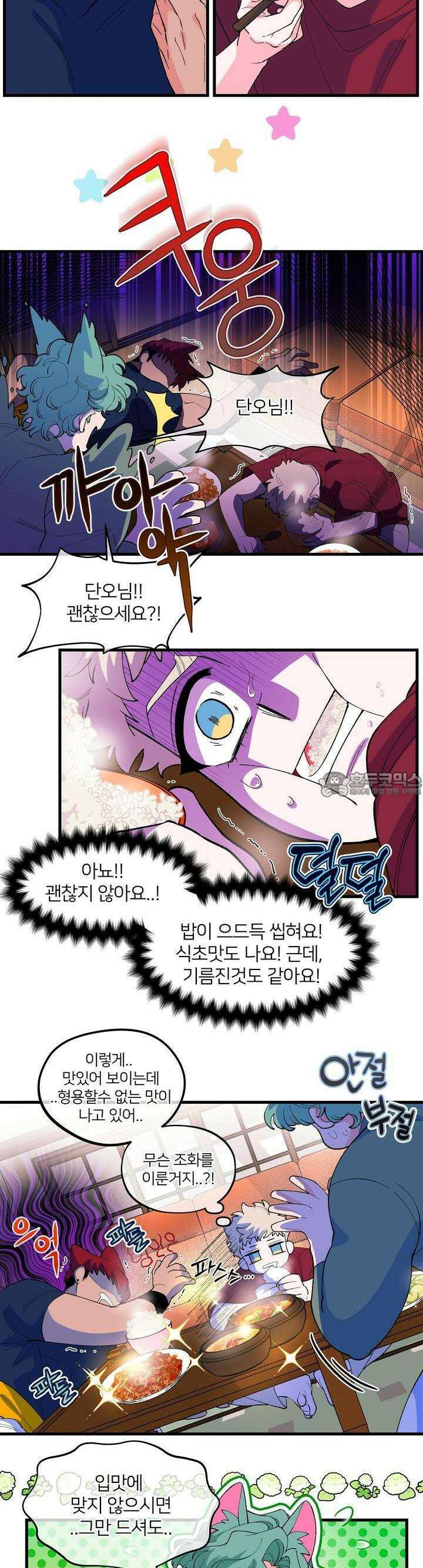 그 목욕탕엔 늑대가 산다 4화 안녕하세요오오오옥! 18