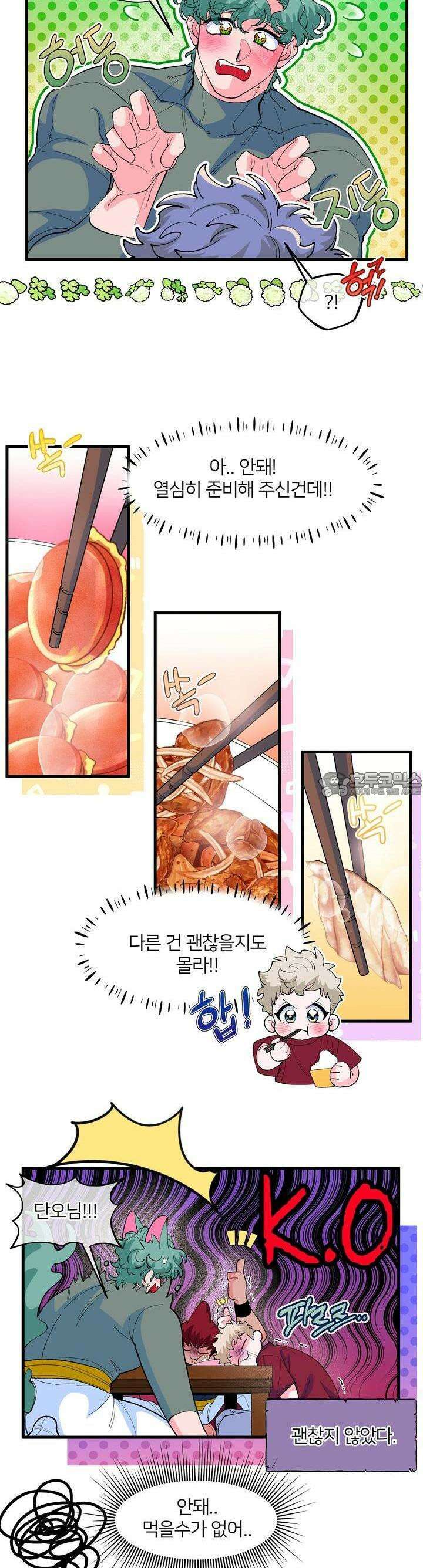 그 목욕탕엔 늑대가 산다 4화 안녕하세요오오오옥! 19