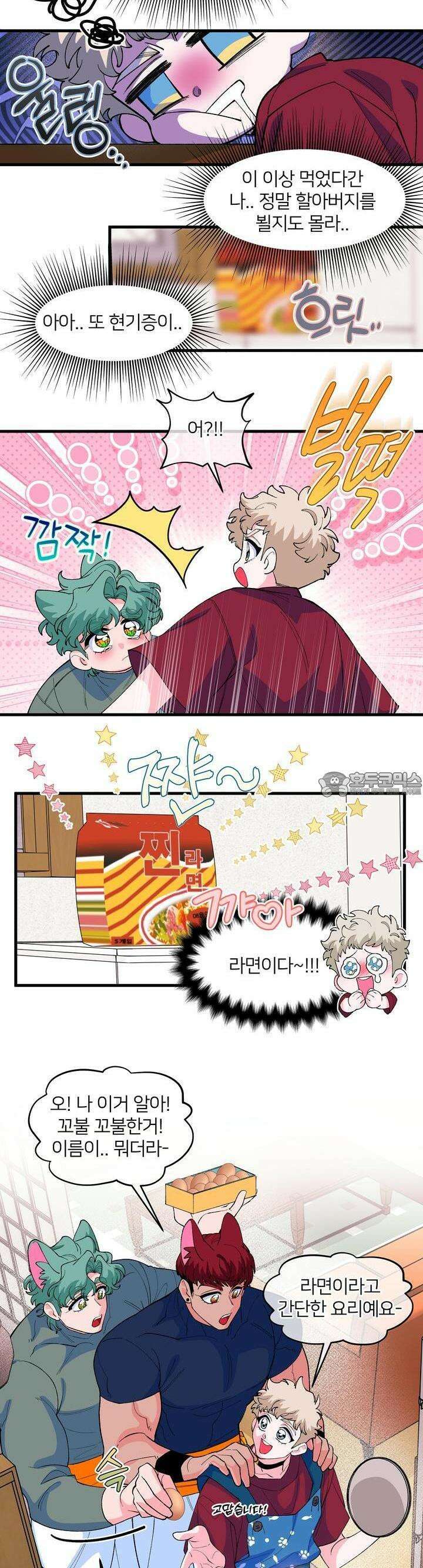 그 목욕탕엔 늑대가 산다 4화 안녕하세요오오오옥! 20