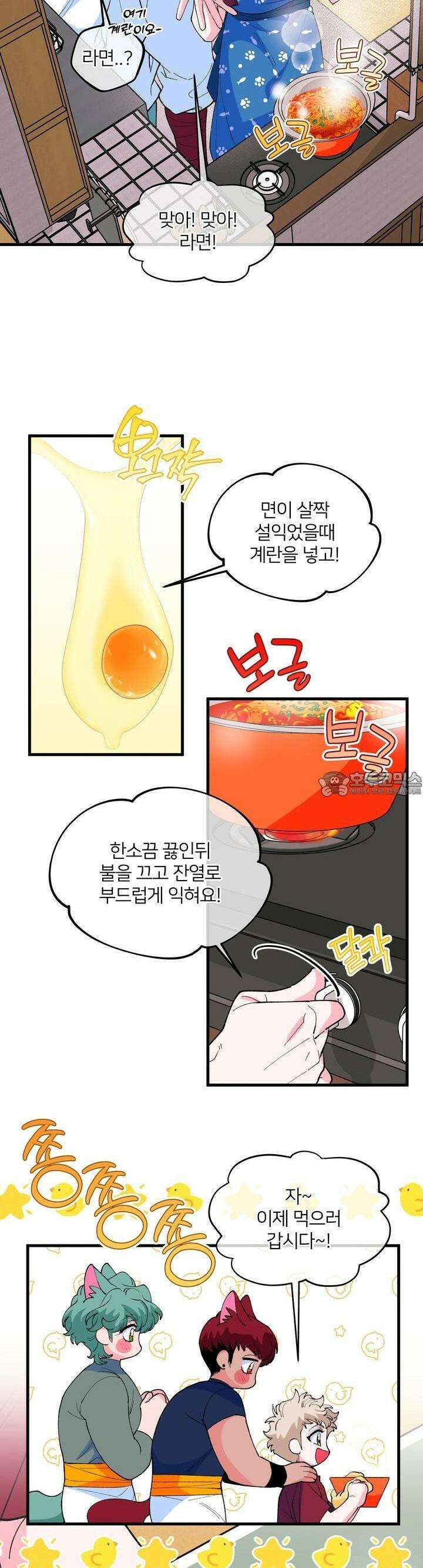 그 목욕탕엔 늑대가 산다 4화 안녕하세요오오오옥! 21