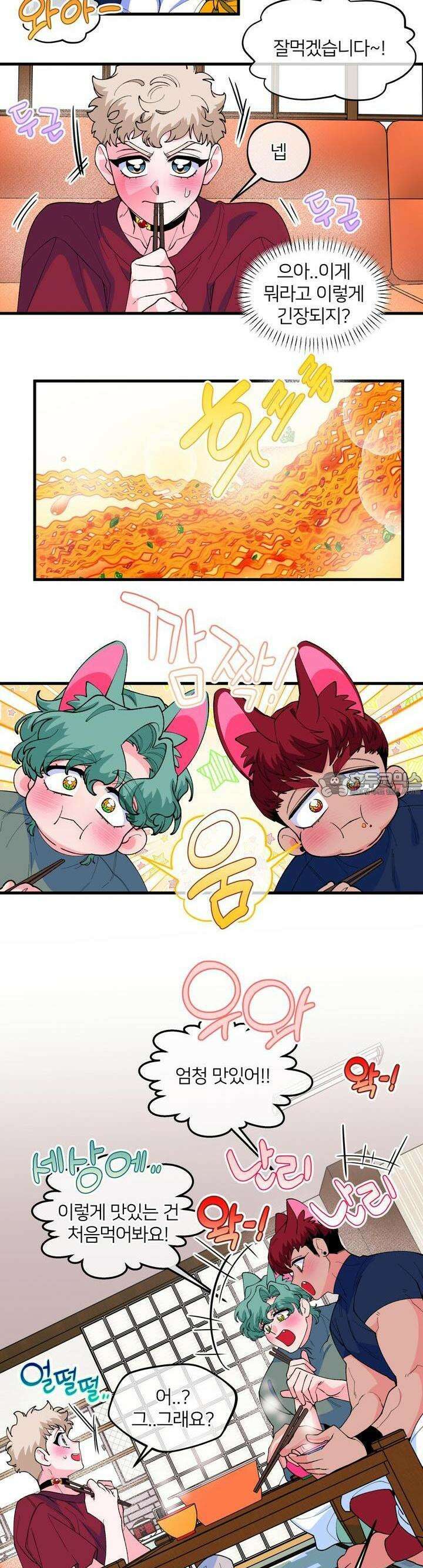 그 목욕탕엔 늑대가 산다 4화 안녕하세요오오오옥! 23