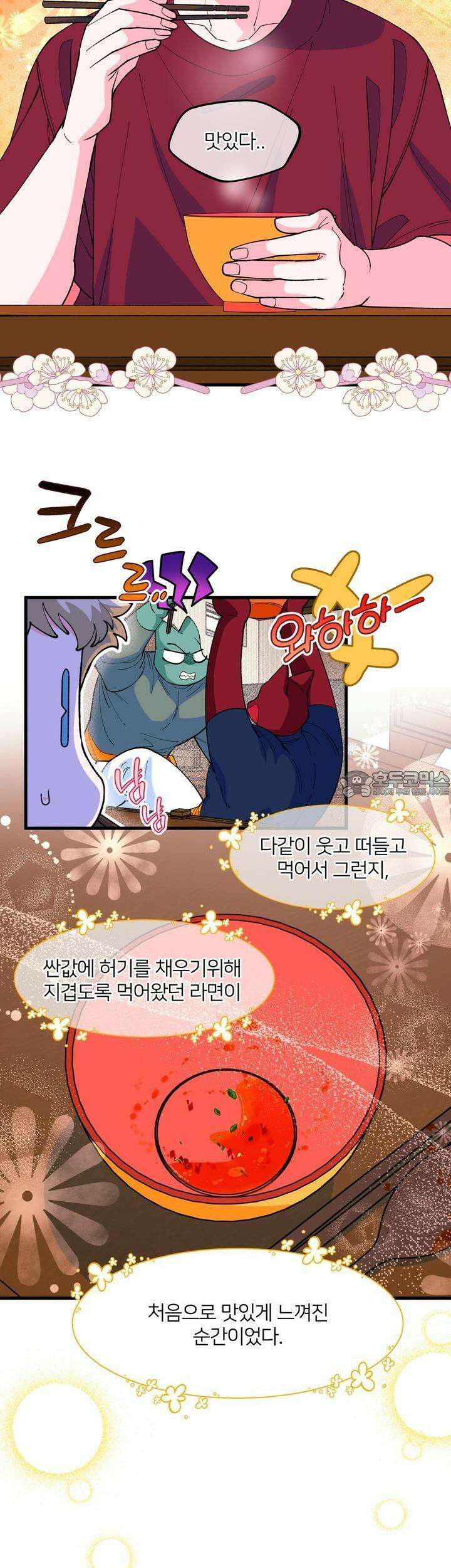 그 목욕탕엔 늑대가 산다 4화 안녕하세요오오오옥! 25