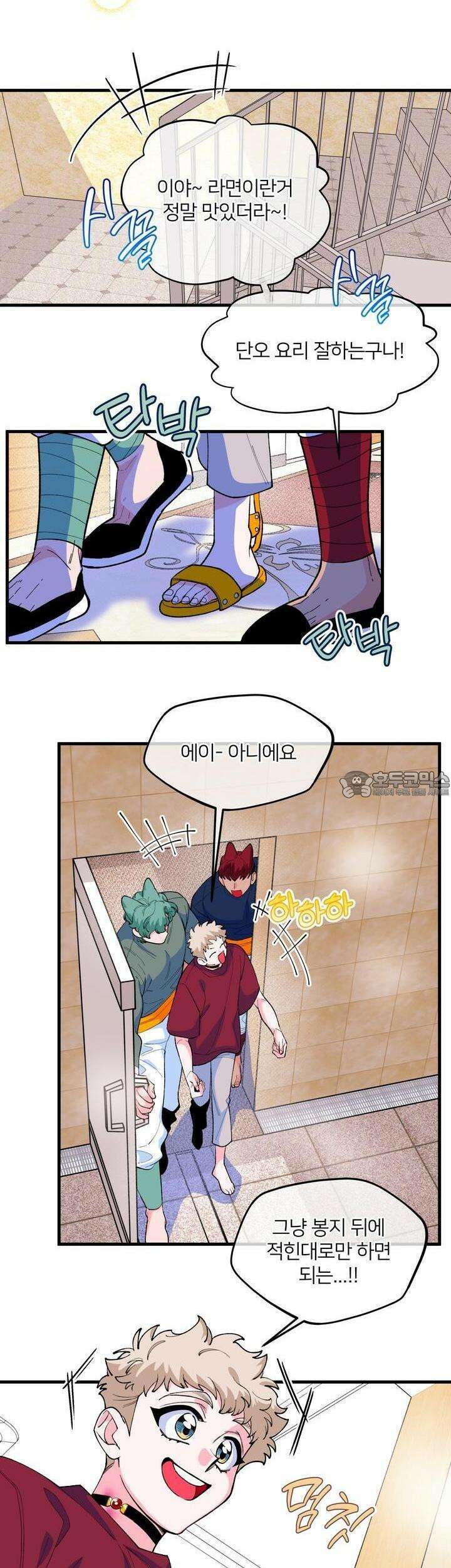 그 목욕탕엔 늑대가 산다 4화 안녕하세요오오오옥! 26