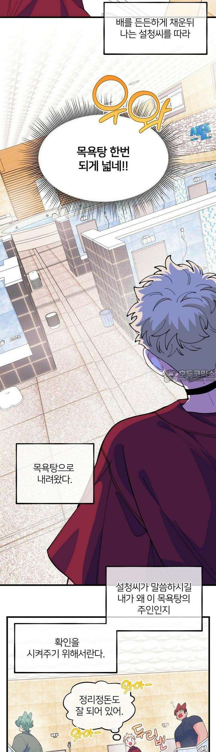 그 목욕탕엔 늑대가 산다 4화 안녕하세요오오오옥! 27