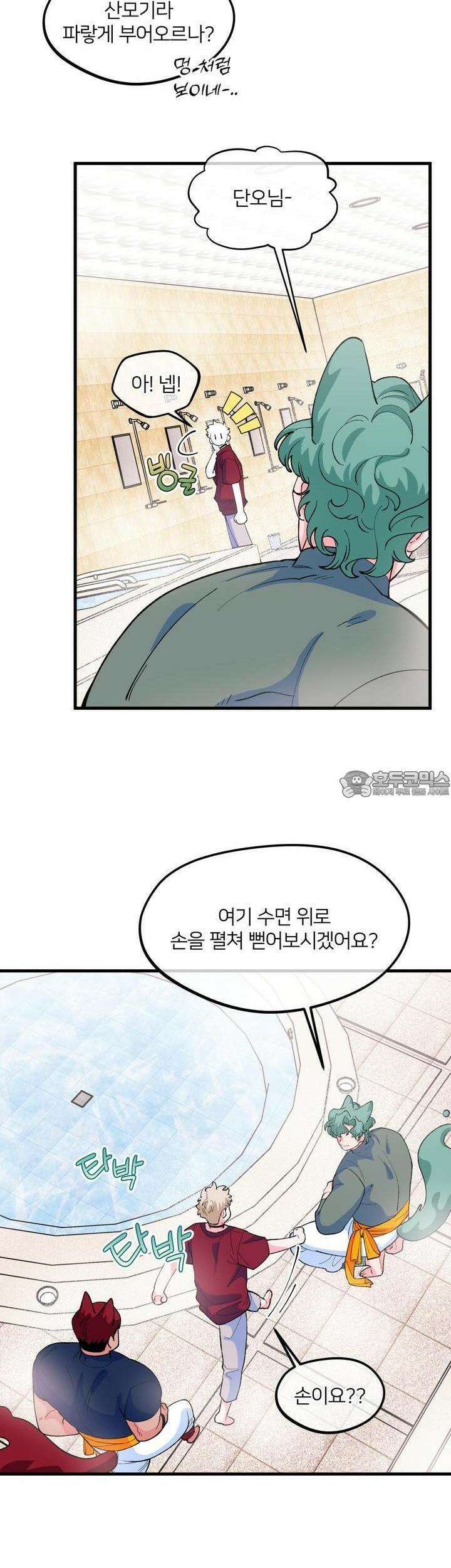 그 목욕탕엔 늑대가 산다 4화 안녕하세요오오오옥! 29