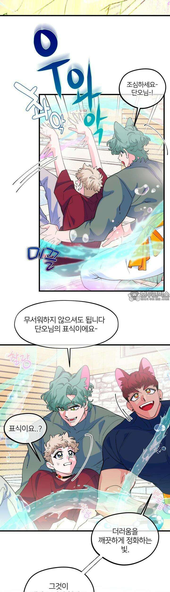 그 목욕탕엔 늑대가 산다 4화 안녕하세요오오오옥! 31