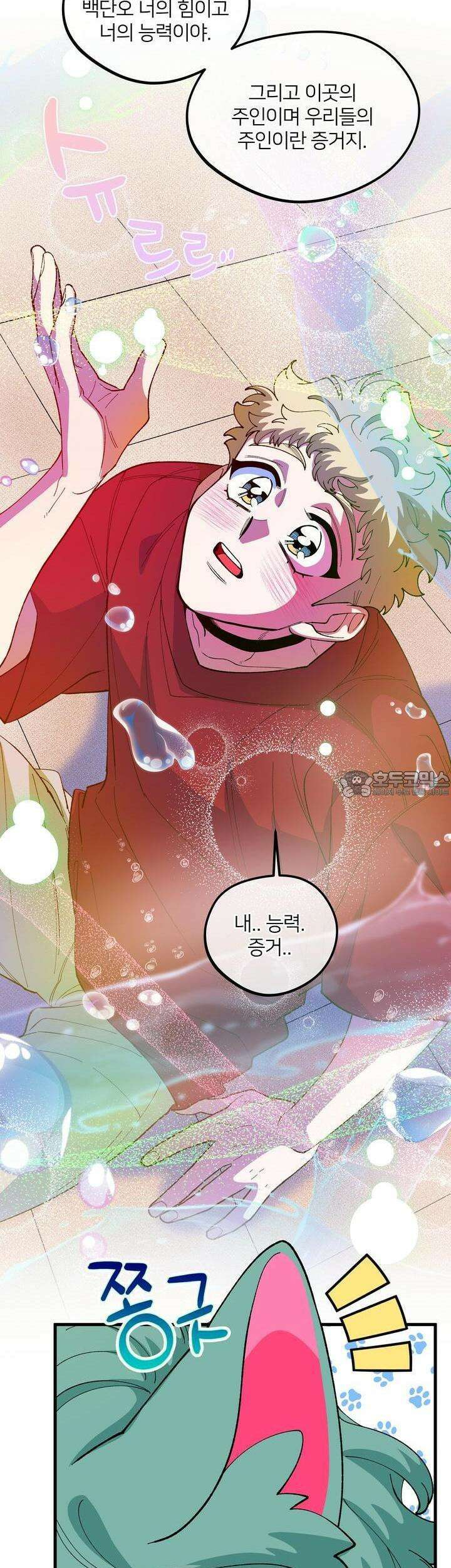 그 목욕탕엔 늑대가 산다 4화 안녕하세요오오오옥! 32