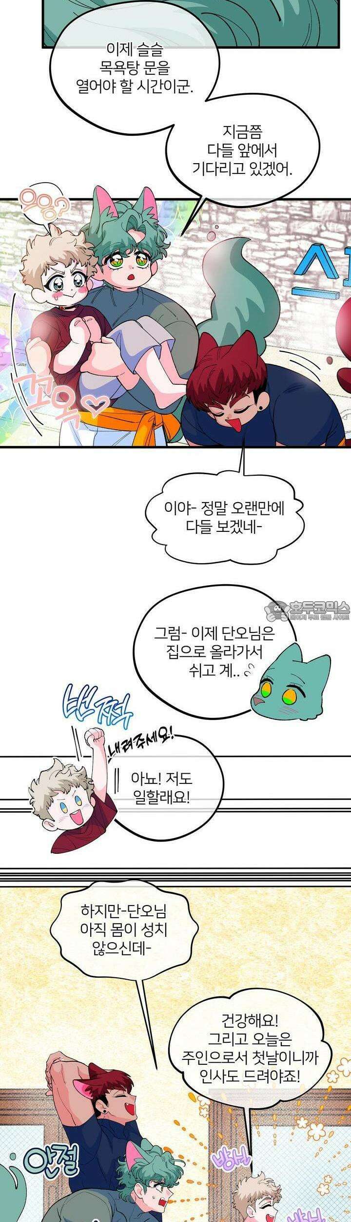 그 목욕탕엔 늑대가 산다 4화 안녕하세요오오오옥! 33