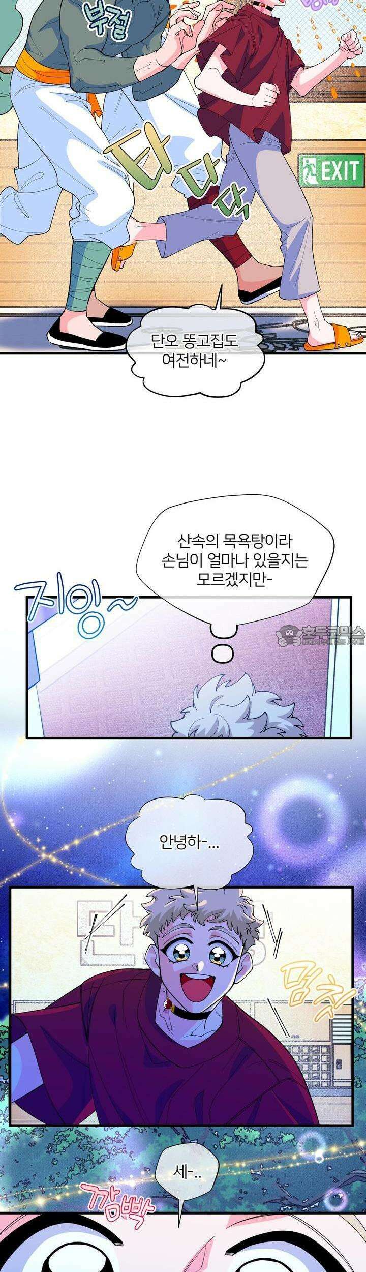 그 목욕탕엔 늑대가 산다 4화 안녕하세요오오오옥! 34