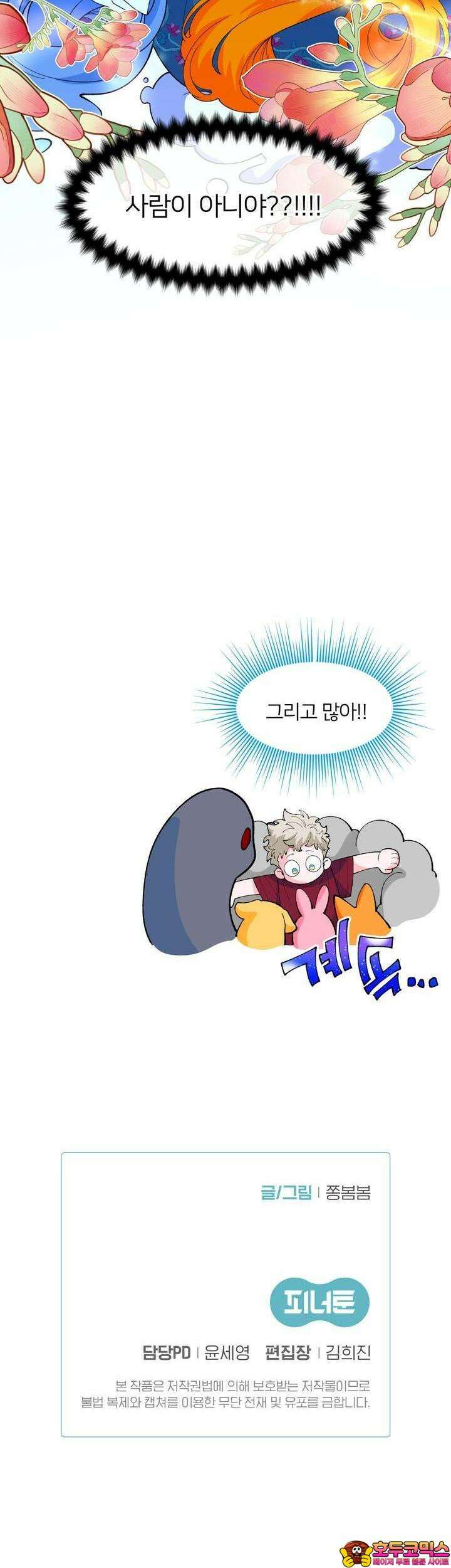 그 목욕탕엔 늑대가 산다 4화 안녕하세요오오오옥! 36