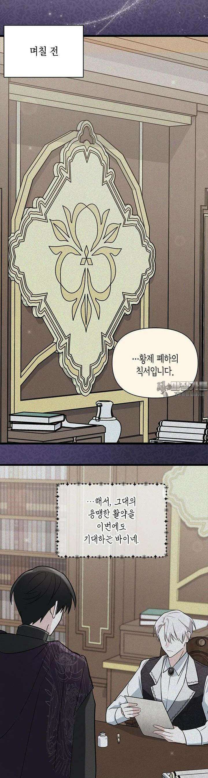 키워준 은혜를 집착으로 갚으시다니요 9화 2