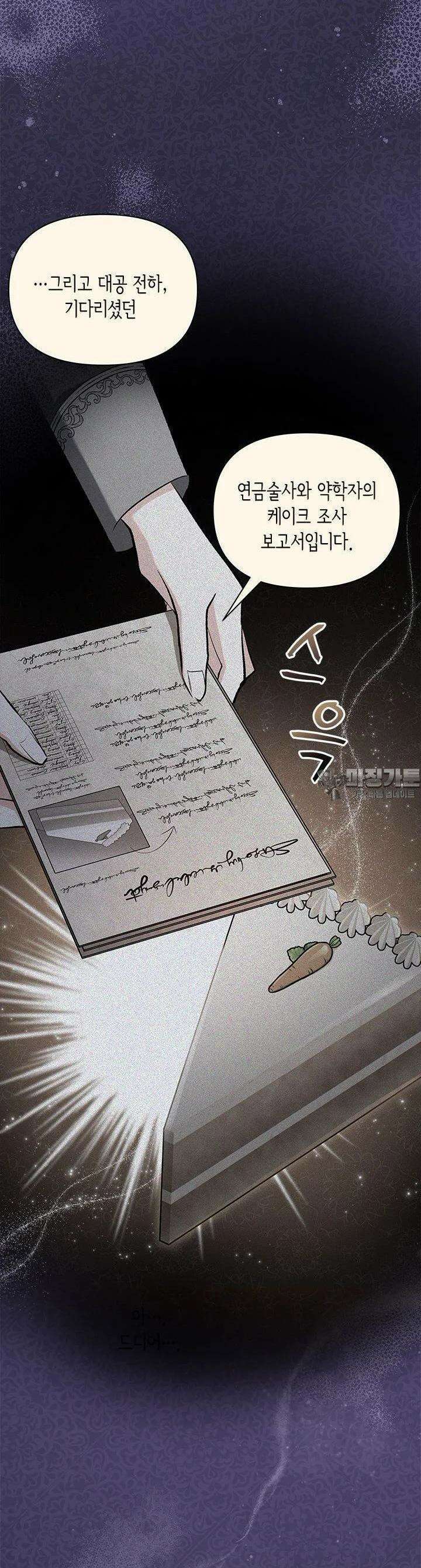 키워준 은혜를 집착으로 갚으시다니요 9화 6