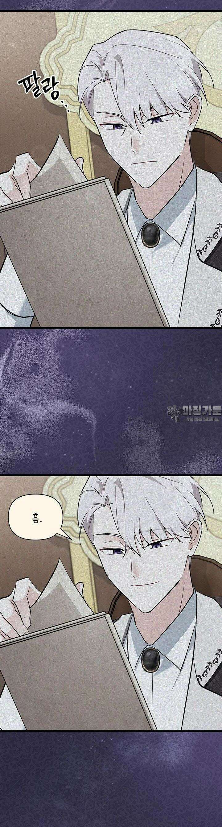키워준 은혜를 집착으로 갚으시다니요 9화 7
