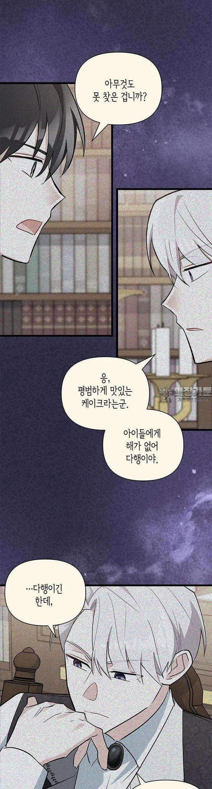 키워준 은혜를 집착으로 갚으시다니요 9화 8
