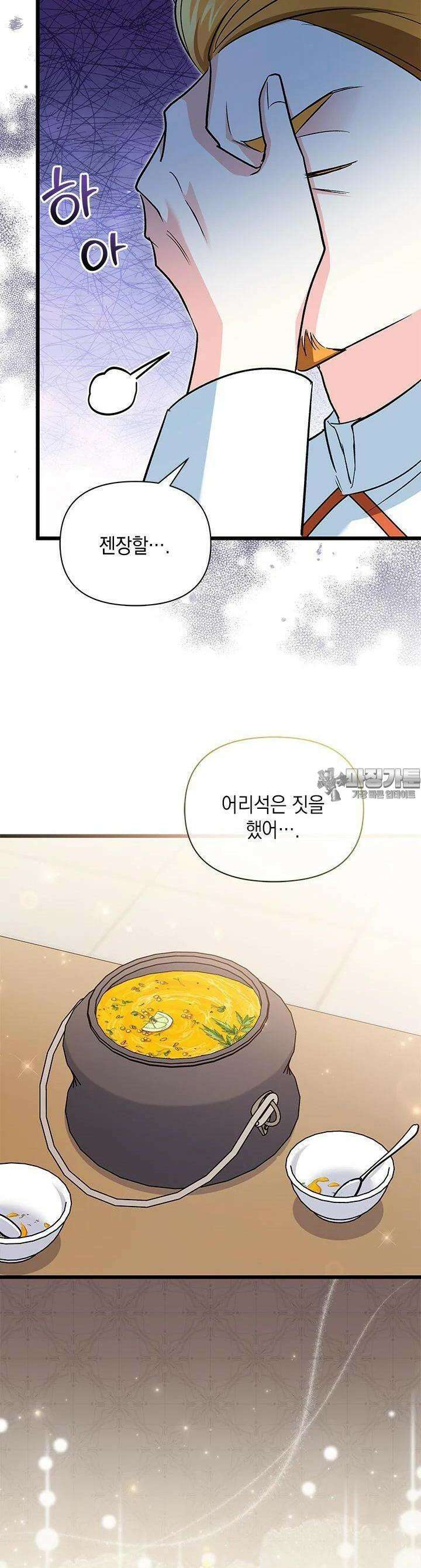 키워준 은혜를 집착으로 갚으시다니요 19화 7
