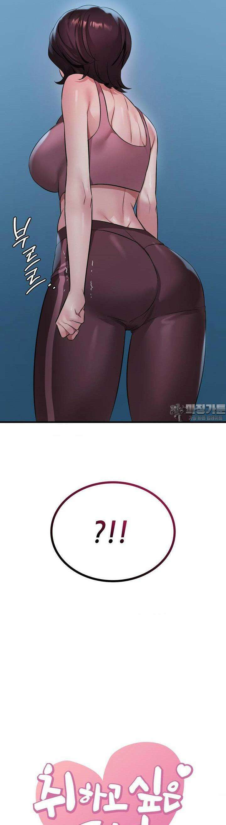 취하고 싶은 그녀 85화 2
