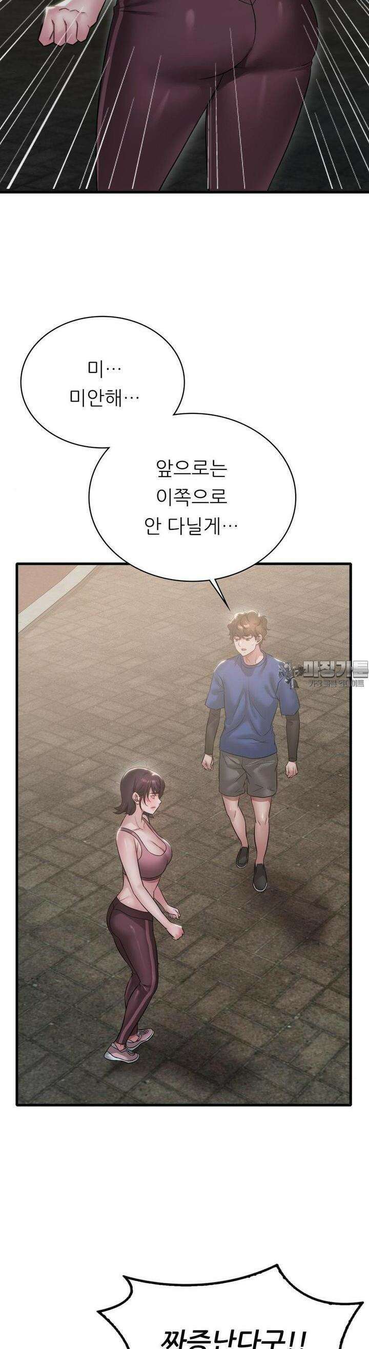 취하고 싶은 그녀 85화 5