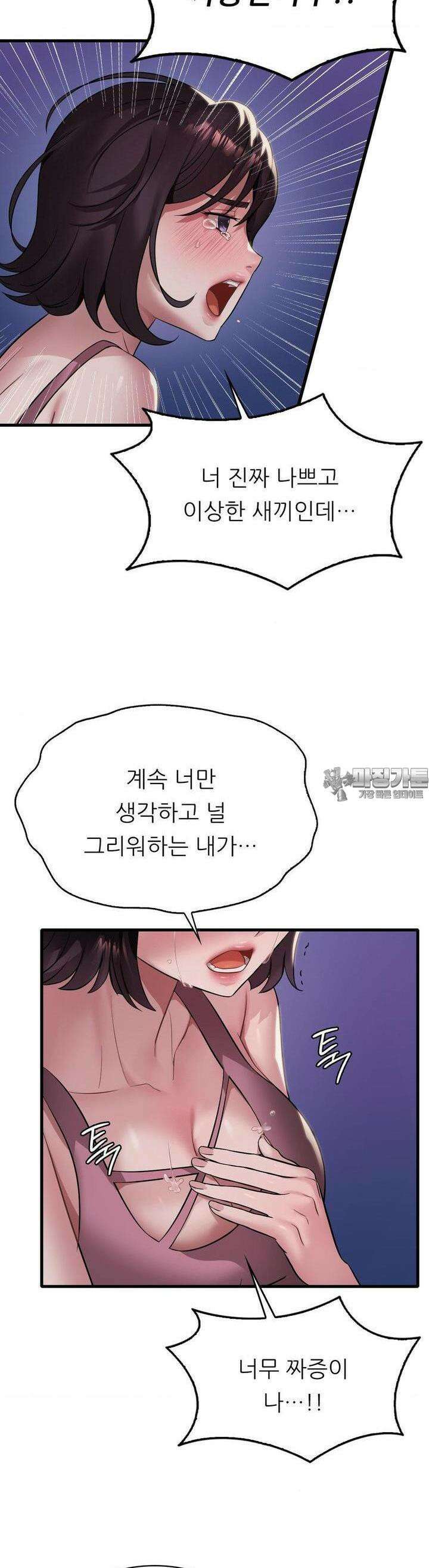 취하고 싶은 그녀 85화 6